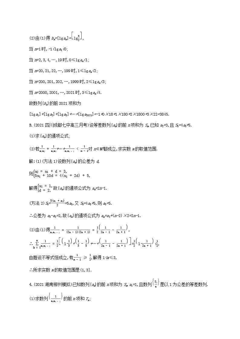 2023年高考数学一轮复习高考解答题专项三数列含解析北师大版文第2页