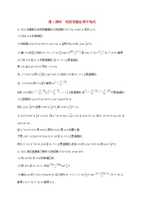 2023年高考数学一轮复习高考解答题专项一第1课时利用导数证明不等式含解析北师大版文