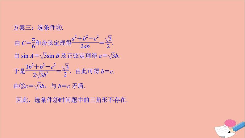 高考数学二轮复习热点突破专题1三角函数与解三角形第2讲三角恒等变换与解三角形课件第8页