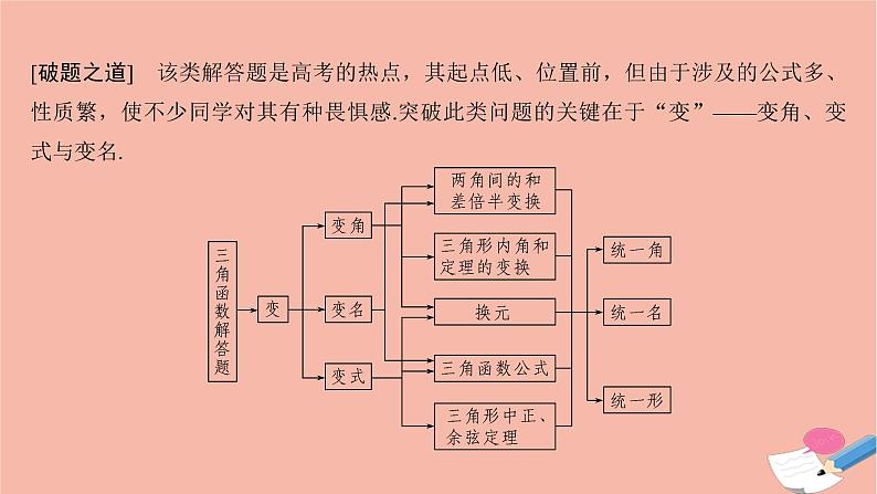 高考数学二轮复习热点突破专题1三角函数与解三角形规范答题示范课_三角函数及解三角形解答题课件第2页