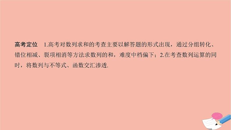 高考数学二轮复习热点突破专题2数列第2讲数列求和及综合问题课件第2页