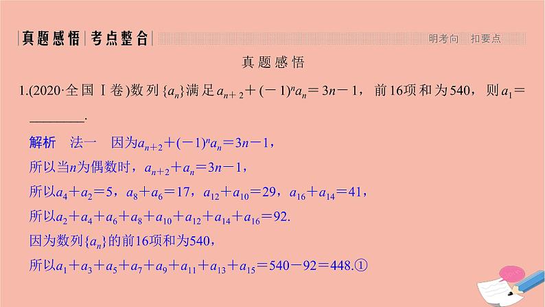 高考数学二轮复习热点突破专题2数列第2讲数列求和及综合问题课件第3页