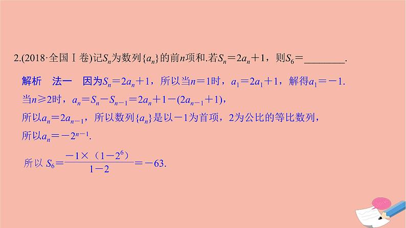 高考数学二轮复习热点突破专题2数列第2讲数列求和及综合问题课件第6页