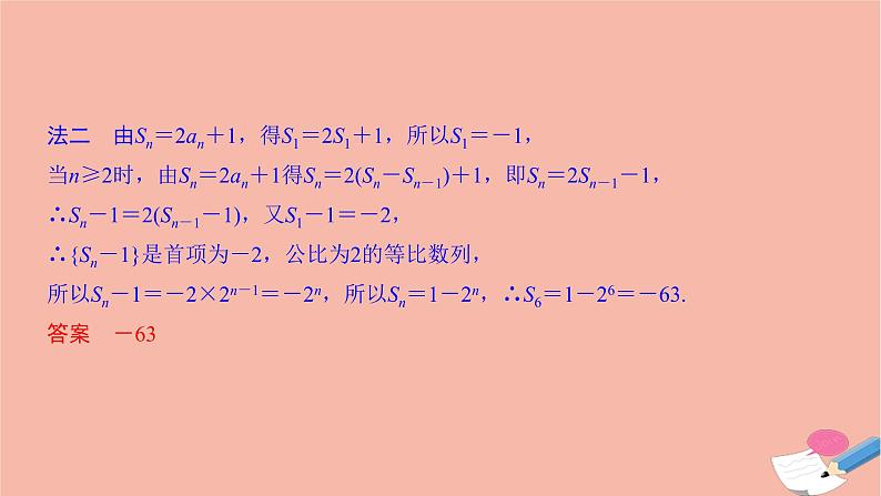 高考数学二轮复习热点突破专题2数列第2讲数列求和及综合问题课件第7页