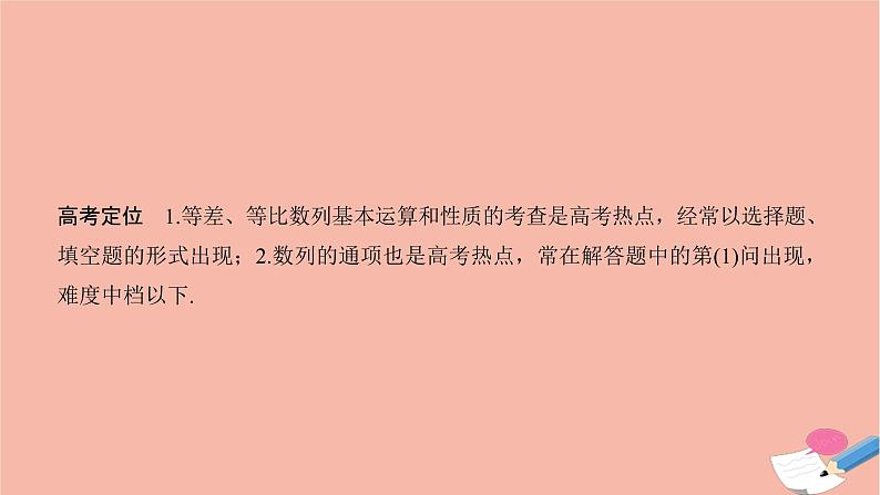 高考数学二轮复习热点突破专题2数列第1讲等差数列与等比数列课件第3页
