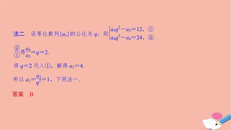 高考数学二轮复习热点突破专题2数列第1讲等差数列与等比数列课件第6页
