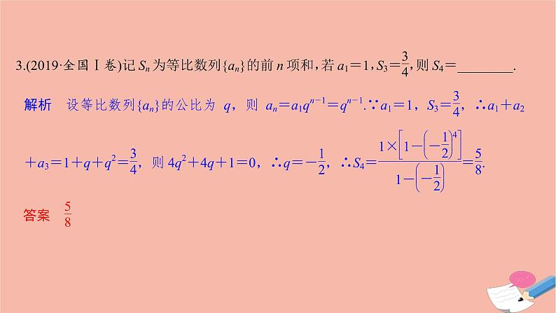 高考数学二轮复习热点突破专题2数列第1讲等差数列与等比数列课件第7页