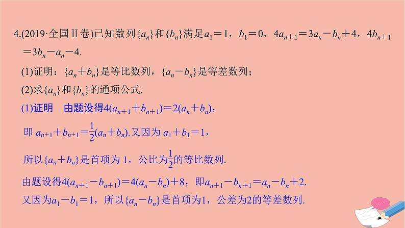 高考数学二轮复习热点突破专题2数列第1讲等差数列与等比数列课件第8页