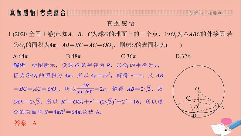 高考数学二轮复习热点突破专题3立体几何第1讲空间几何体的表面积和体积课件04