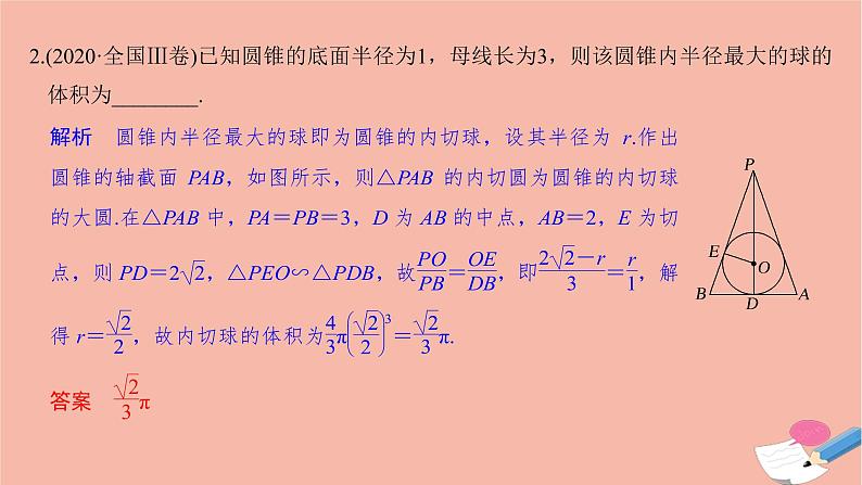 高考数学二轮复习热点突破专题3立体几何第1讲空间几何体的表面积和体积课件第5页