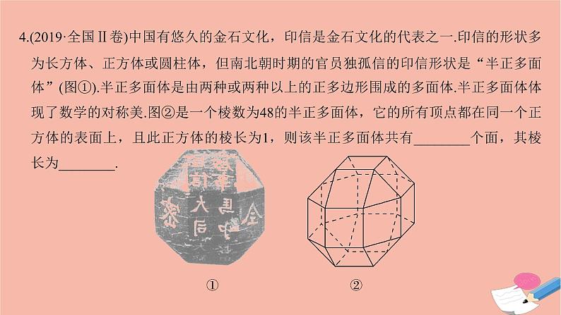 高考数学二轮复习热点突破专题3立体几何第1讲空间几何体的表面积和体积课件第8页