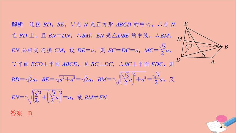 高考数学二轮复习热点突破专题3立体几何第2讲空间中的平行与垂直课件04