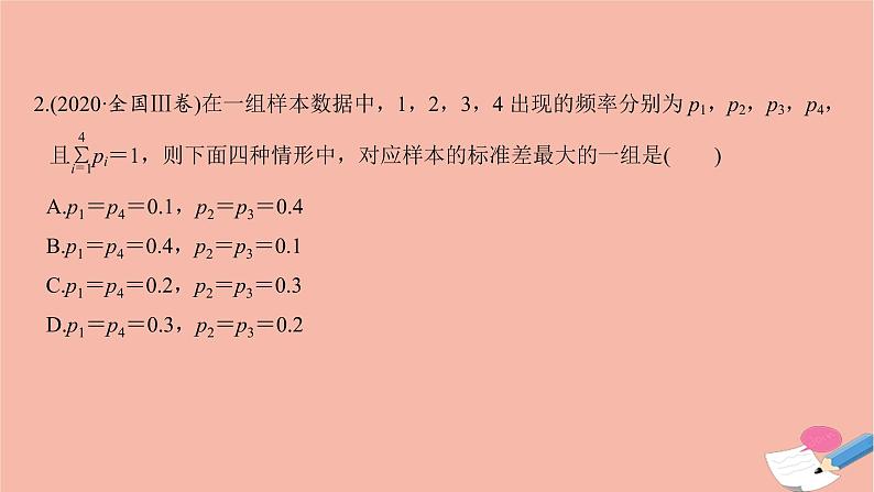 高考数学二轮复习热点突破专题4概率与统计第1讲统计与统计案例课件第5页