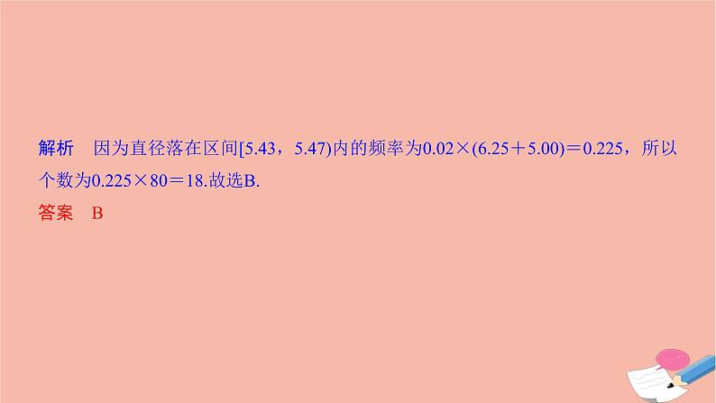 高考数学二轮复习热点突破专题4概率与统计第1讲统计与统计案例课件第8页