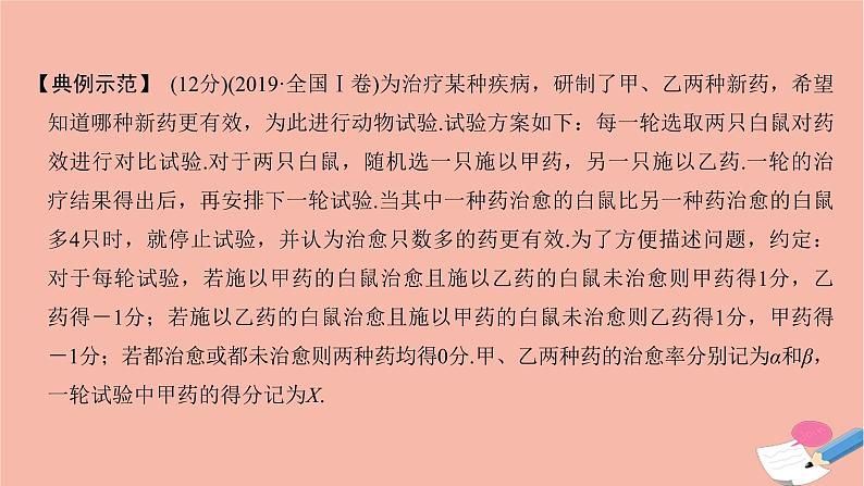 高考数学二轮复习热点突破专题4概率与统计规范答题示范课_概率与统计解答题课件04
