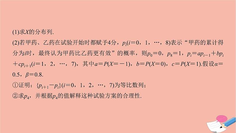 高考数学二轮复习热点突破专题4概率与统计规范答题示范课_概率与统计解答题课件05
