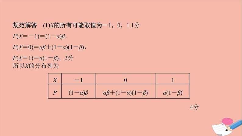 高考数学二轮复习热点突破专题4概率与统计规范答题示范课_概率与统计解答题课件06
