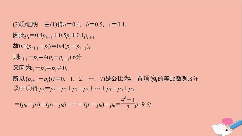 高考数学二轮复习热点突破专题4概率与统计规范答题示范课_概率与统计解答题课件07