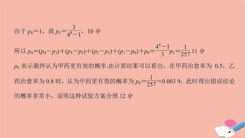 高考数学二轮复习热点突破专题4概率与统计规范答题示范课_概率与统计解答题课件08