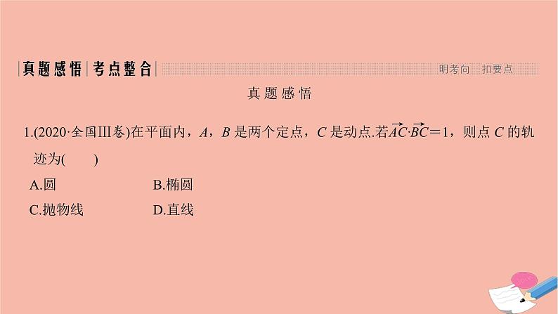 高考数学二轮复习热点突破专题5解析几何第1讲直线与圆课件第4页