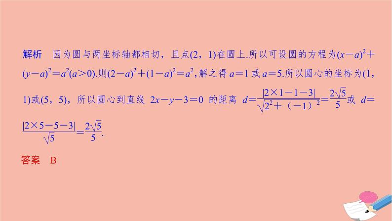 高考数学二轮复习热点突破专题5解析几何第1讲直线与圆课件第7页
