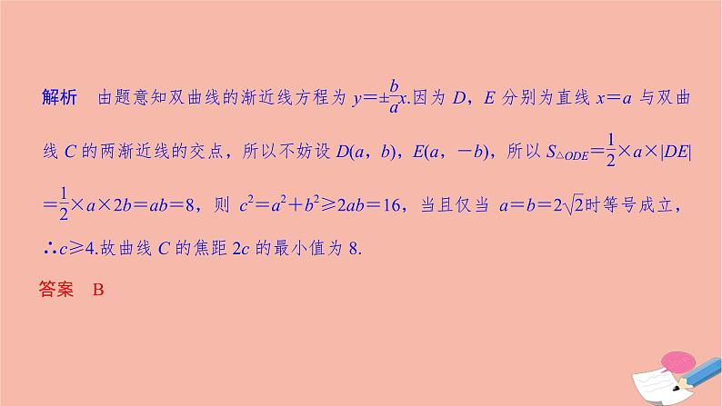 高考数学二轮复习热点突破专题5解析几何第3讲圆锥曲线中的热点问题课件04
