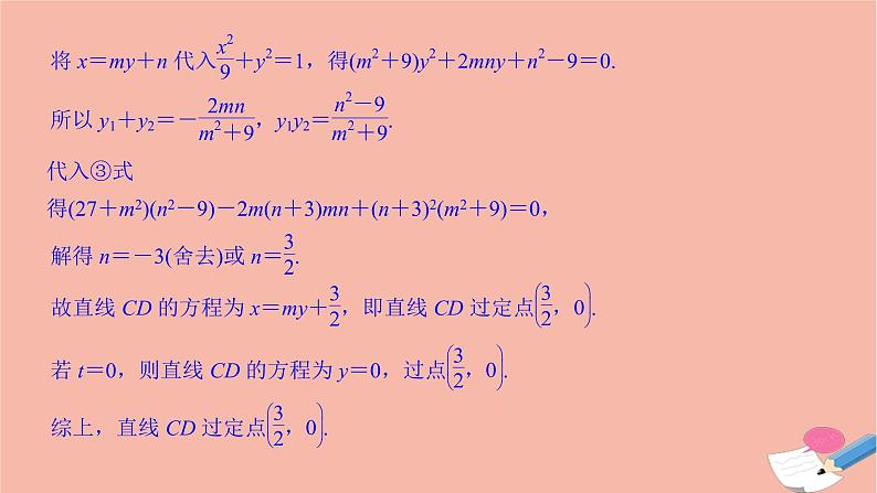 高考数学二轮复习热点突破专题5解析几何第3讲圆锥曲线中的热点问题课件08