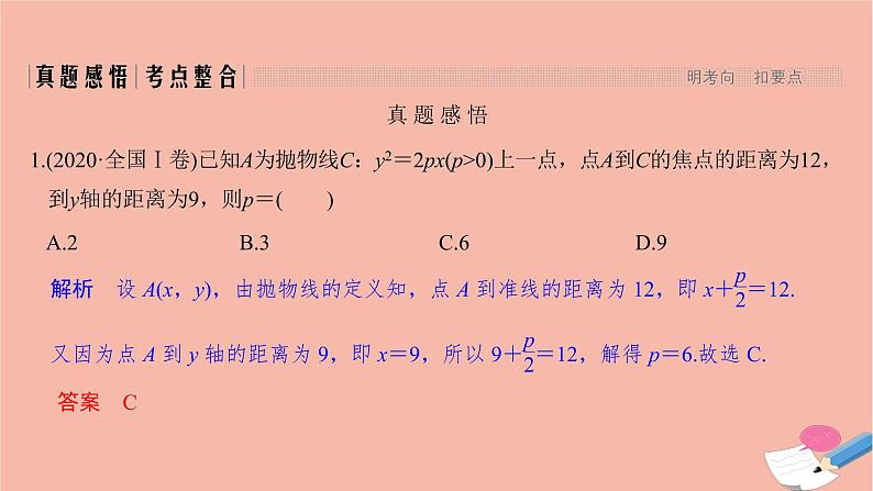 高考数学二轮复习热点突破专题5解析几何第2讲圆锥曲线的方程与性质课件第3页