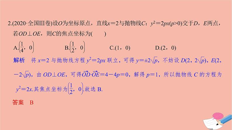 高考数学二轮复习热点突破专题5解析几何第2讲圆锥曲线的方程与性质课件第4页