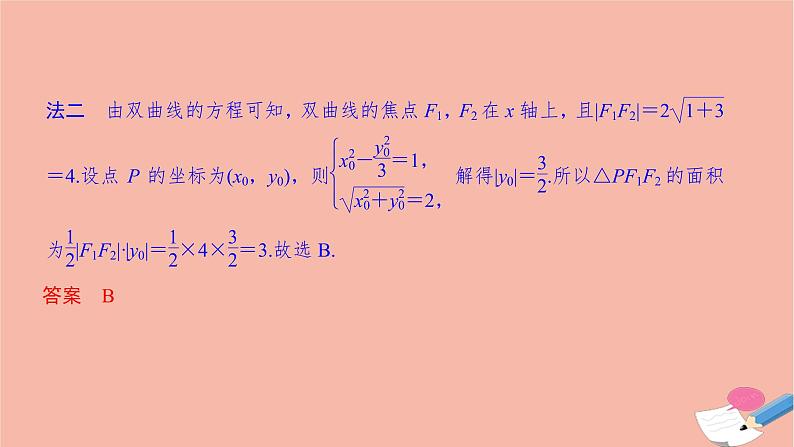 高考数学二轮复习热点突破专题5解析几何第2讲圆锥曲线的方程与性质课件第6页