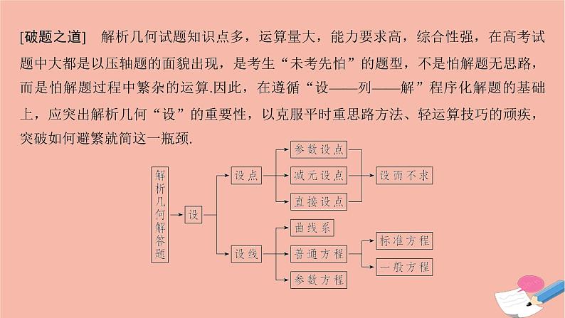 高考数学二轮复习热点突破专题5解析几何规范答题示范课_解析几何解答题课件02