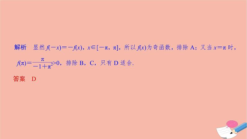 高考数学二轮复习热点突破专题6函数与导数第1讲函数图象与性质课件第7页