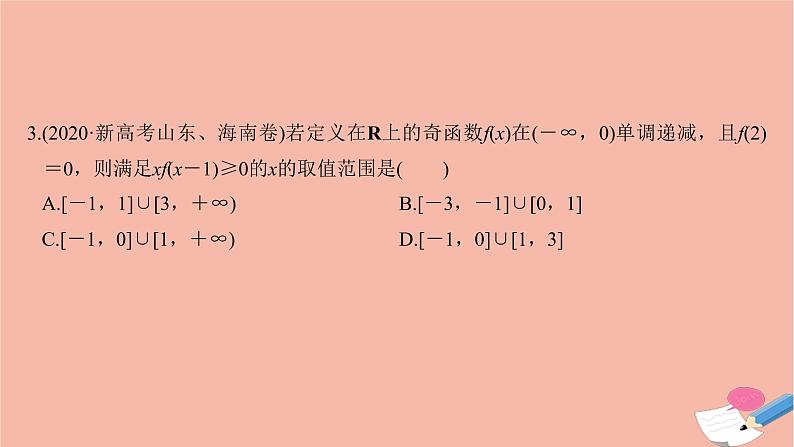 高考数学二轮复习热点突破专题6函数与导数第1讲函数图象与性质课件第8页