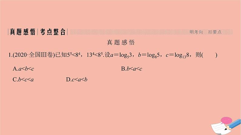 高考数学二轮复习热点突破专题6函数与导数第2讲基本初等函数函数的应用课件03