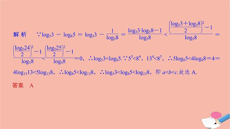 高考数学二轮复习热点突破专题6函数与导数第2讲基本初等函数函数的应用课件04