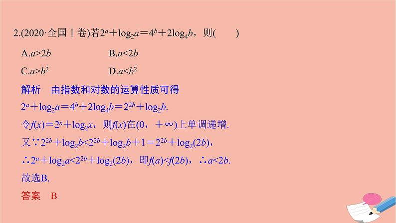 高考数学二轮复习热点突破专题6函数与导数第2讲基本初等函数函数的应用课件05