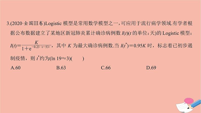 高考数学二轮复习热点突破专题6函数与导数第2讲基本初等函数函数的应用课件06