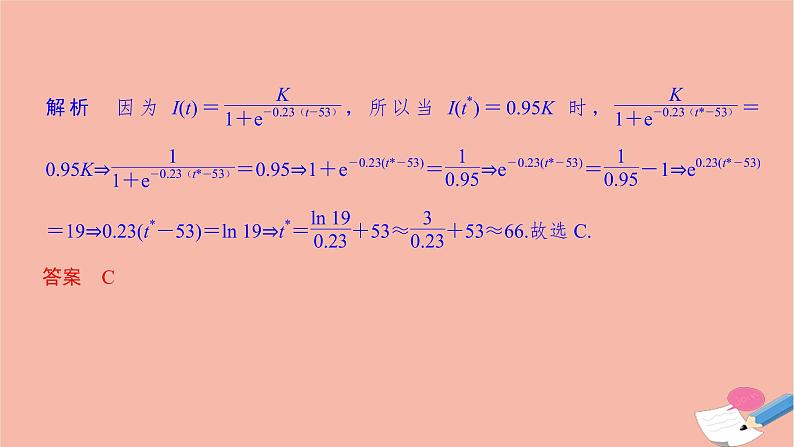 高考数学二轮复习热点突破专题6函数与导数第2讲基本初等函数函数的应用课件07