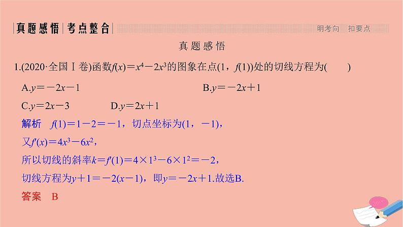高考数学二轮复习热点突破专题6函数与导数第3讲导数与函数的单调性极值最值问题课件03