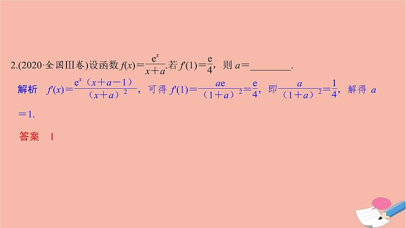 高考数学二轮复习热点突破专题6函数与导数第3讲导数与函数的单调性极值最值问题课件04