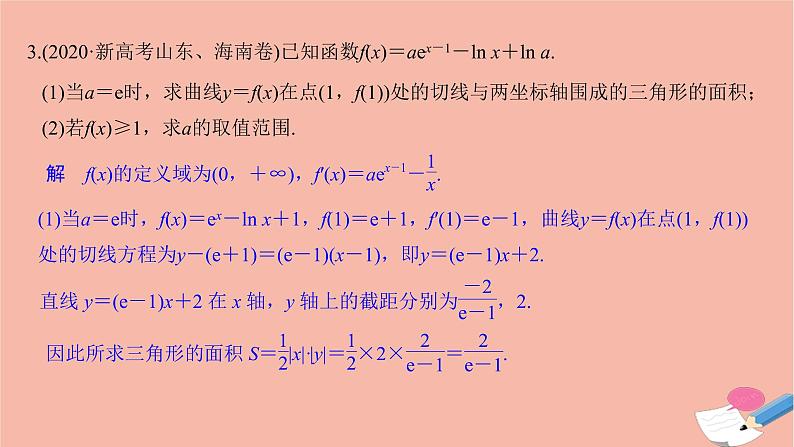 高考数学二轮复习热点突破专题6函数与导数第3讲导数与函数的单调性极值最值问题课件05
