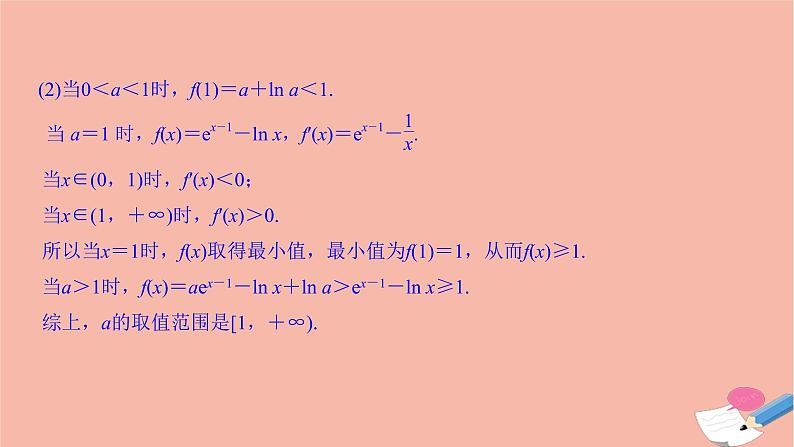 高考数学二轮复习热点突破专题6函数与导数第3讲导数与函数的单调性极值最值问题课件06