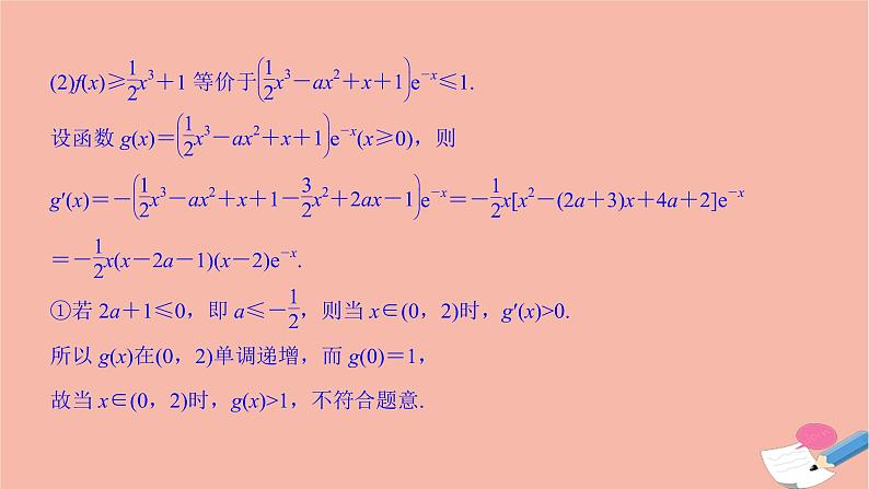 高考数学二轮复习热点突破专题6函数与导数第3讲导数与函数的单调性极值最值问题课件08