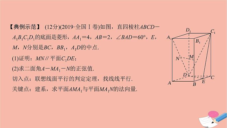 高考数学二轮复习热点突破专题3立体几何规范答题示范课_立体几何解答题课件03