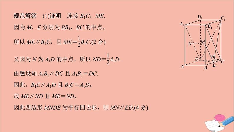 高考数学二轮复习热点突破专题3立体几何规范答题示范课_立体几何解答题课件04