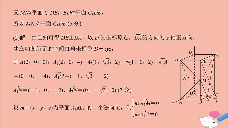 高考数学二轮复习热点突破专题3立体几何规范答题示范课_立体几何解答题课件05