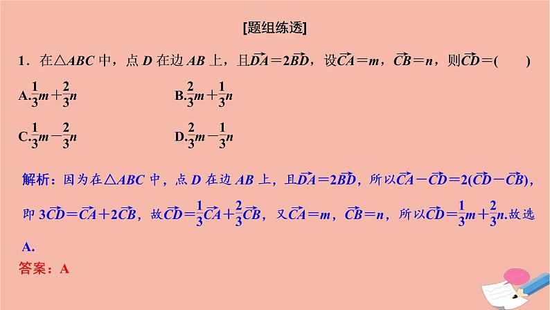 高考数学统考二轮复习天天练第1部分送分考点自练自检第2讲平面向量复数课件第3页