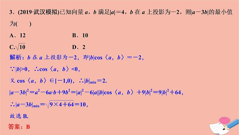 高考数学统考二轮复习天天练第1部分送分考点自练自检第2讲平面向量复数课件第6页