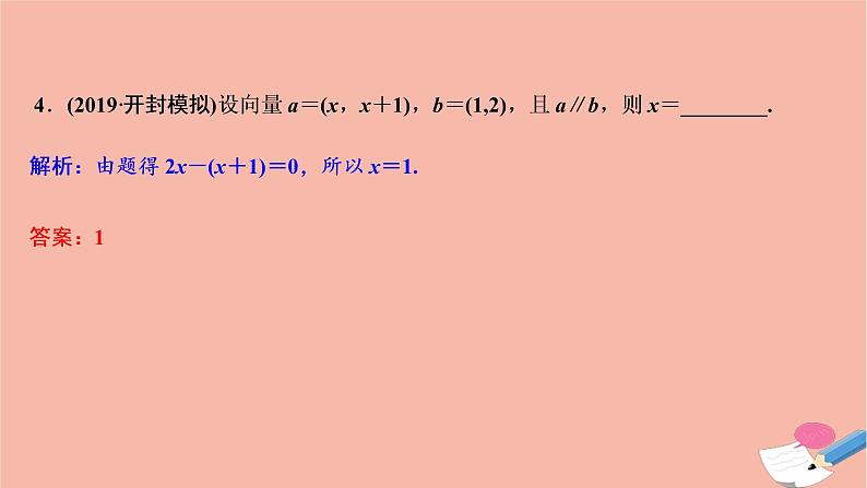 高考数学统考二轮复习天天练第1部分送分考点自练自检第2讲平面向量复数课件第7页