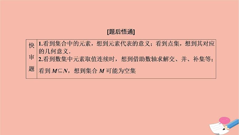 高考数学统考二轮复习天天练第1部分送分考点自练自检第1讲集合常用逻辑用语算法课件第7页